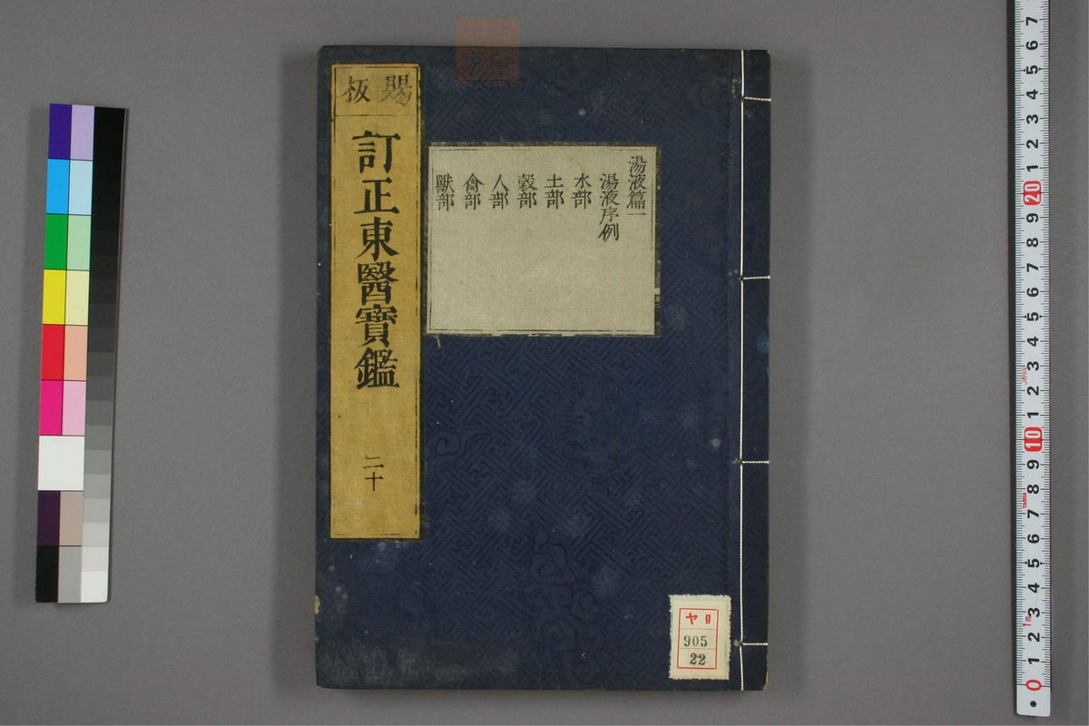 订正东医宝鉴(第1546页)