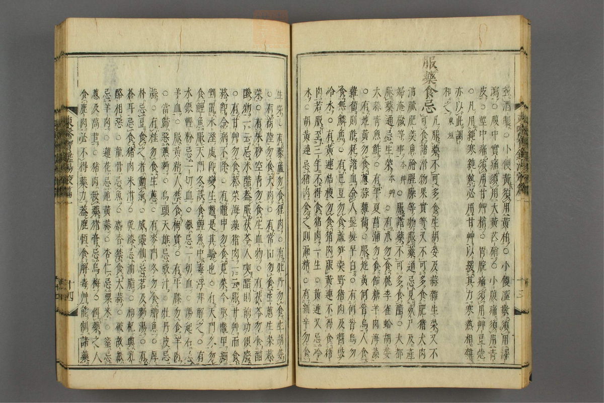 订正东医宝鉴(第1560页)