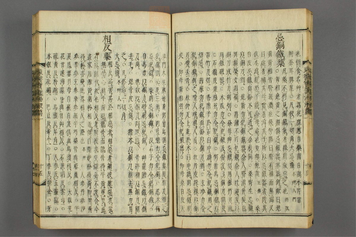 订正东医宝鉴(第1561页)