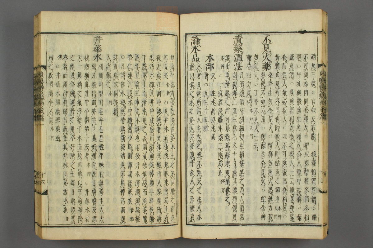 订正东医宝鉴(第1562页)