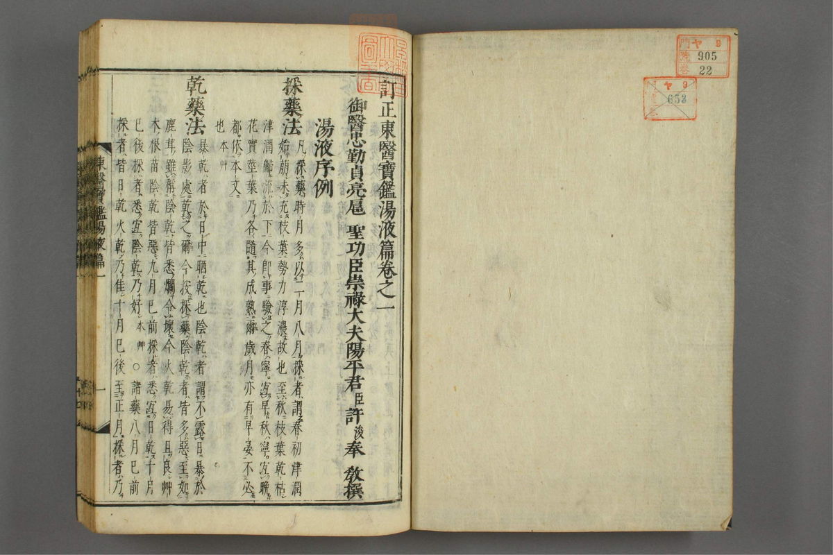 订正东医宝鉴(第1547页)