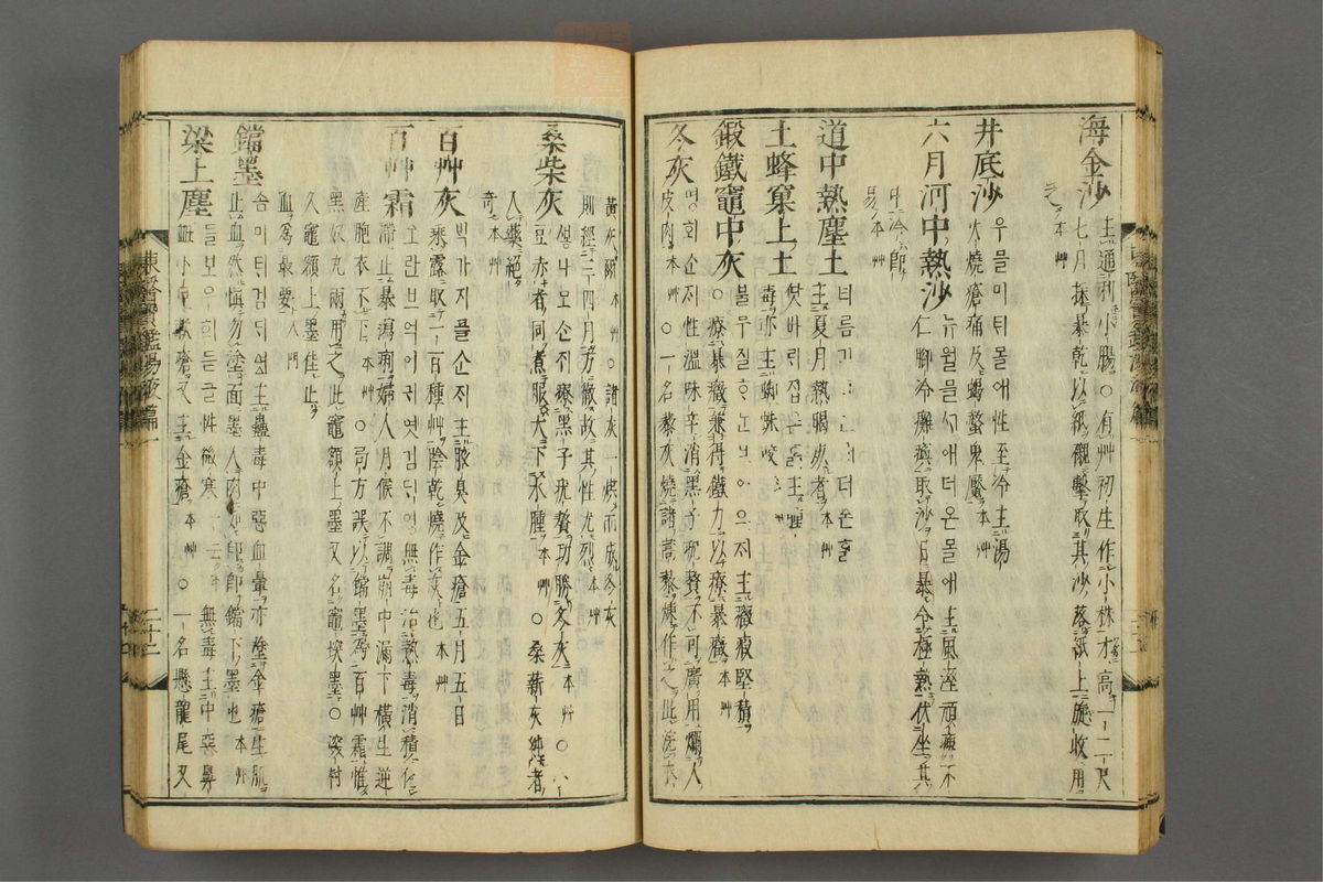 订正东医宝鉴(第1567页)