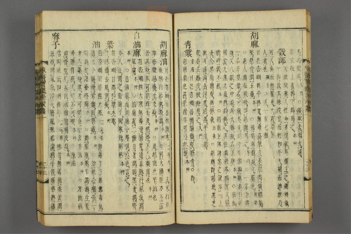 订正东医宝鉴(第1568页)
