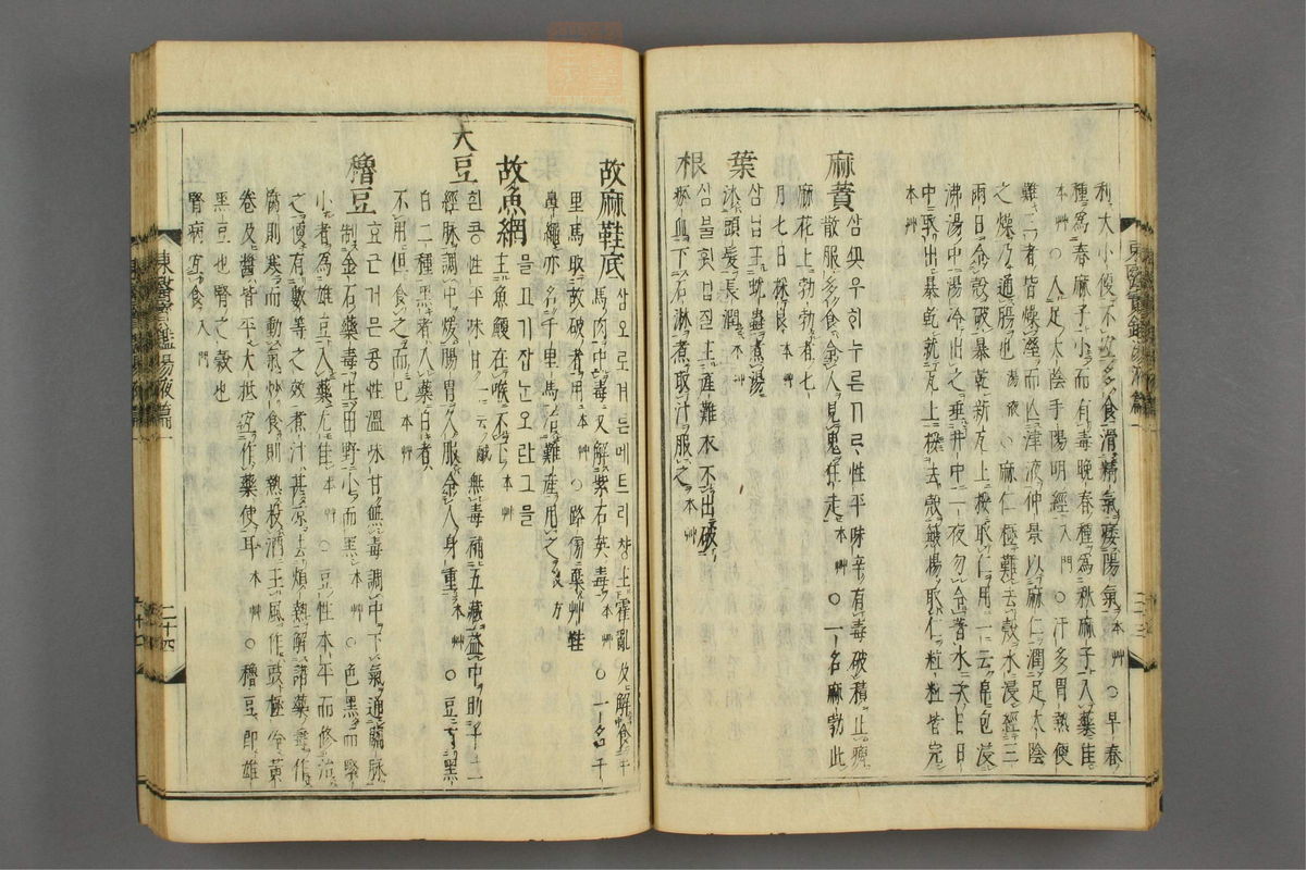 订正东医宝鉴(第1569页)