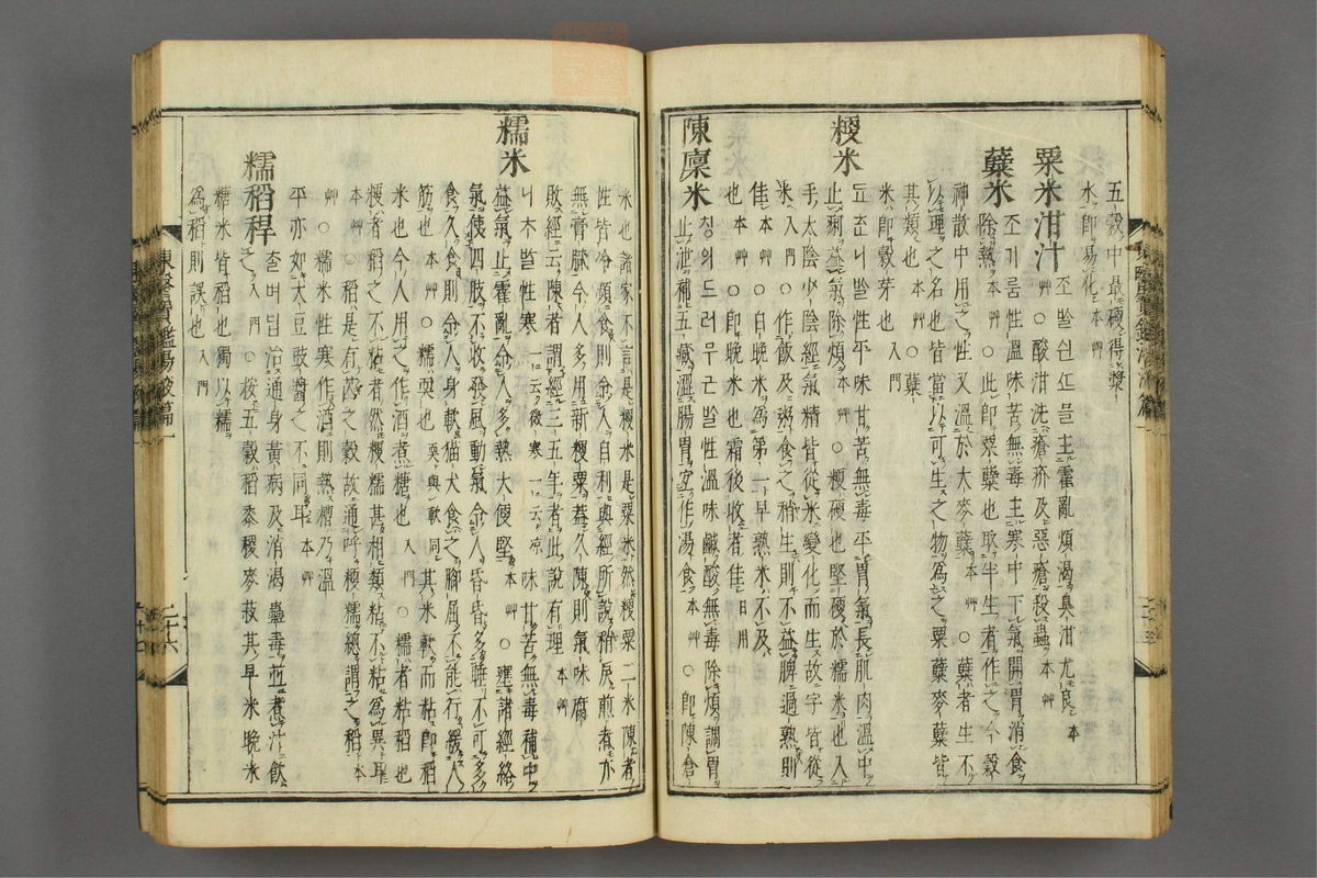 订正东医宝鉴(第1571页)