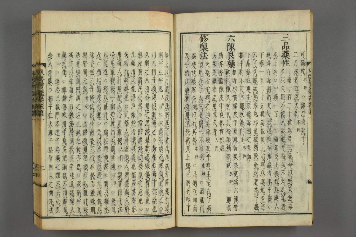 订正东医宝鉴(第1548页)