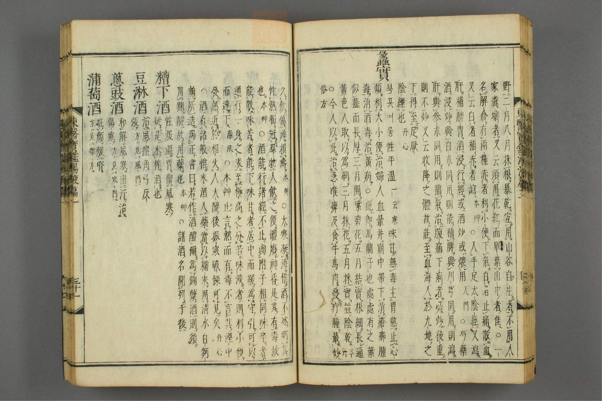 订正东医宝鉴(第1577页)