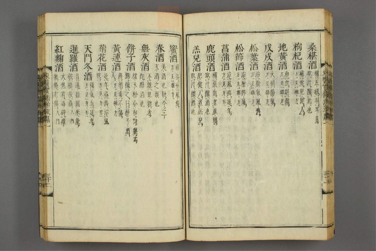 订正东医宝鉴(第1578页)