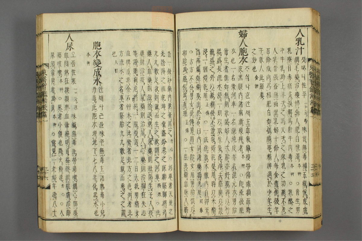 订正东医宝鉴(第1582页)