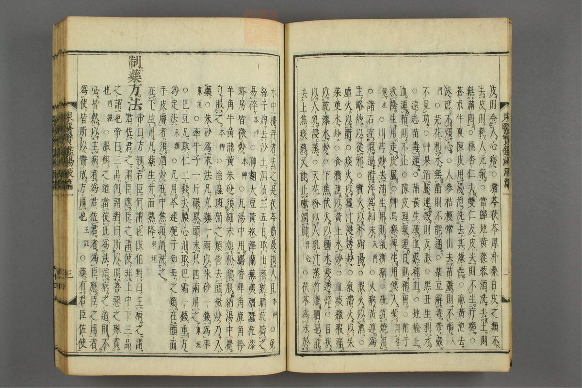订正东医宝鉴(第1549页)