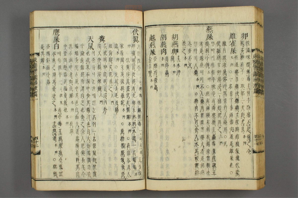 订正东医宝鉴(第1588页)