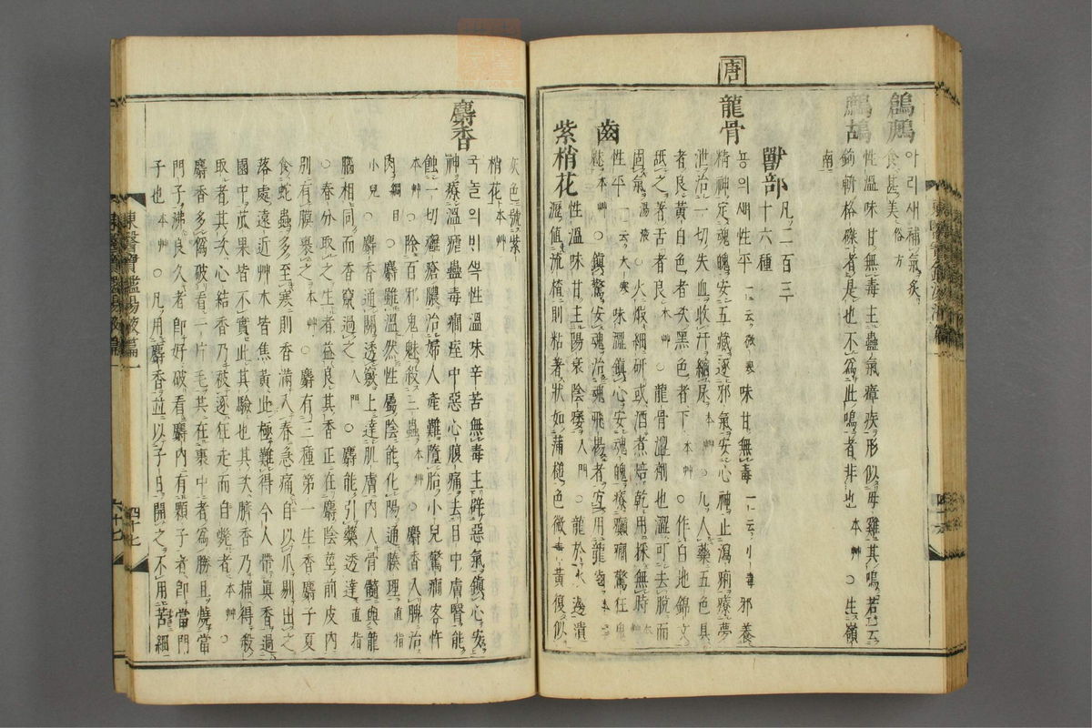 订正东医宝鉴(第1593页)