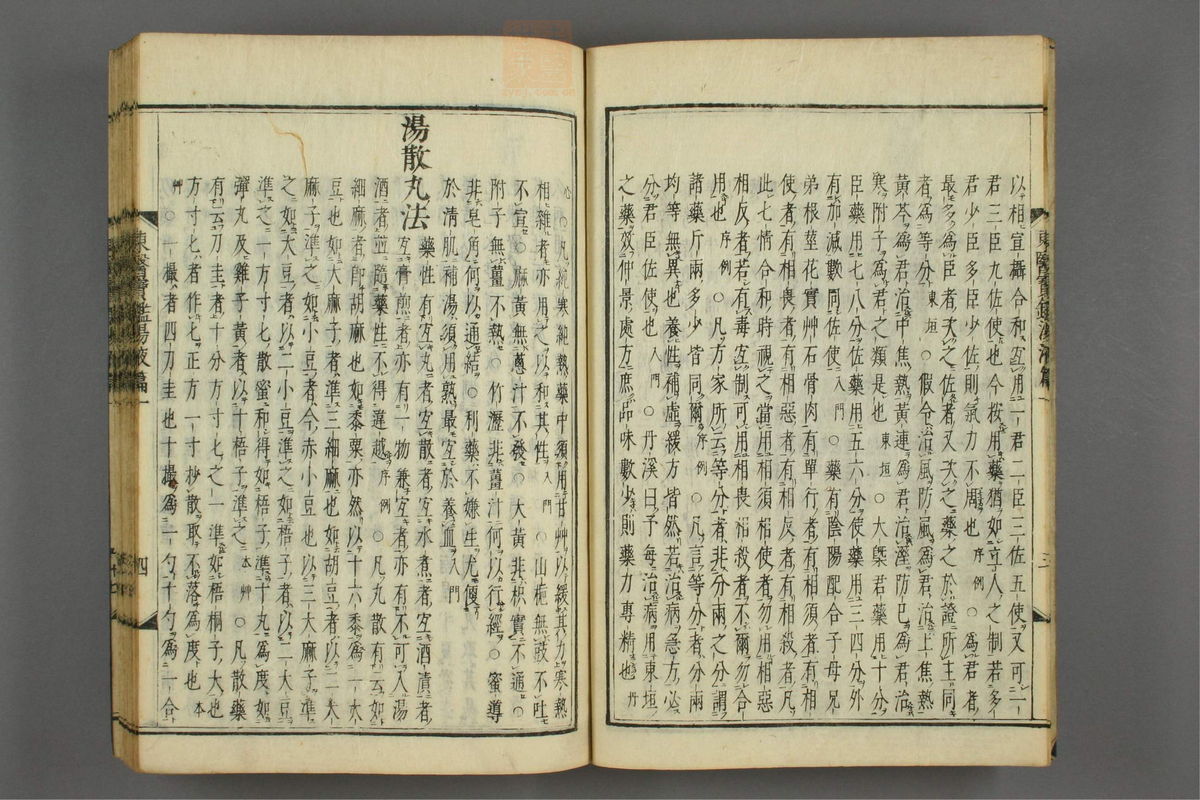 订正东医宝鉴(第1550页)