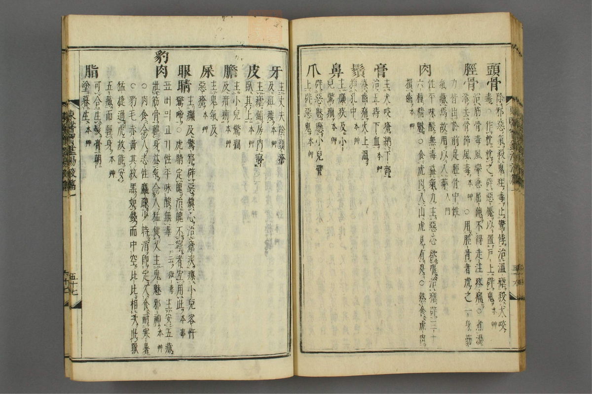 订正东医宝鉴(第1603页)