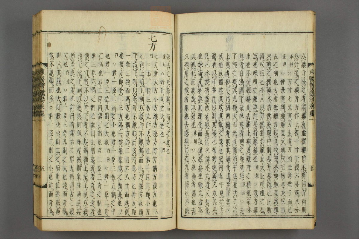 订正东医宝鉴(第1551页)