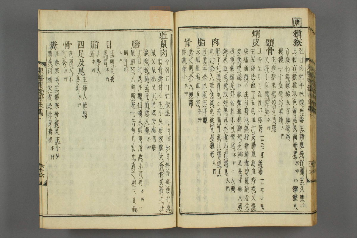 订正东医宝鉴(第1612页)