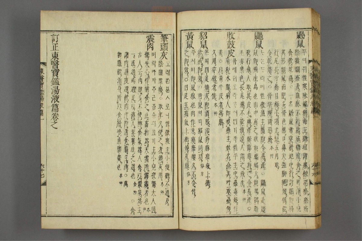 订正东医宝鉴(第1613页)