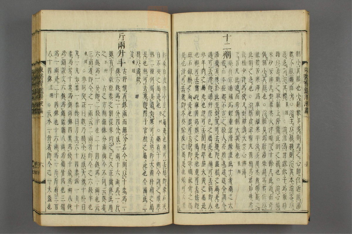订正东医宝鉴(第1552页)