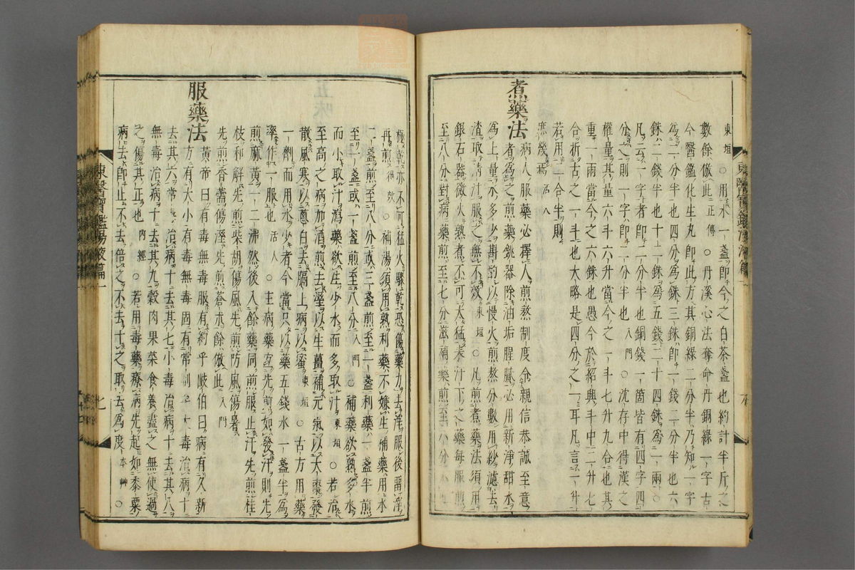 订正东医宝鉴(第1553页)