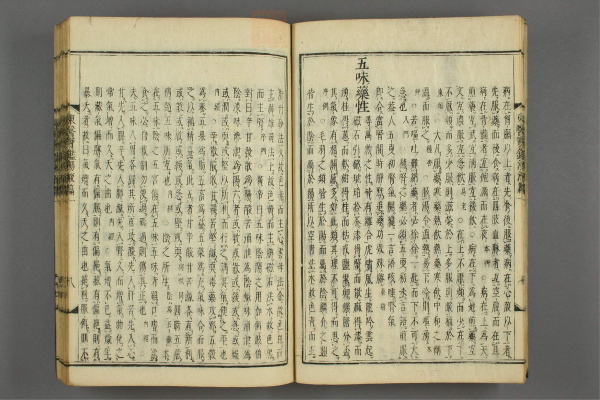 订正东医宝鉴(第1554页)