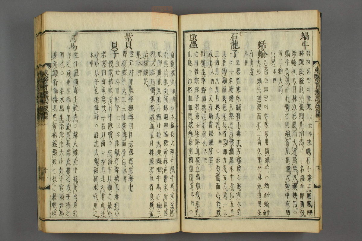 订正东医宝鉴(第1626页)