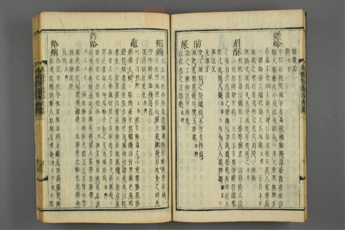 订正东医宝鉴(第1627页)