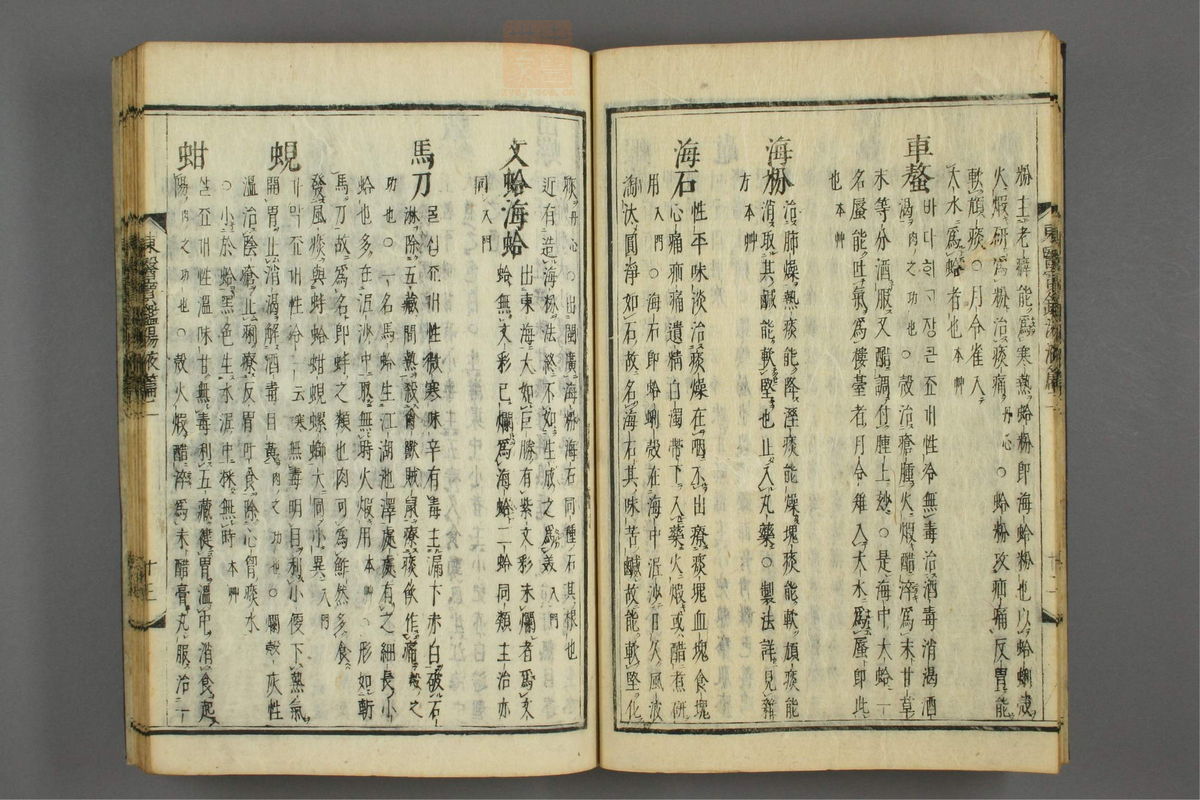 订正东医宝鉴(第1628页)