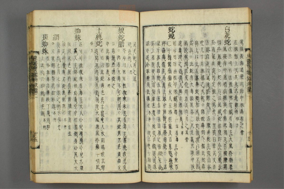 订正东医宝鉴(第1630页)