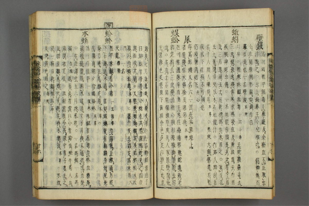 订正东医宝鉴(第1631页)