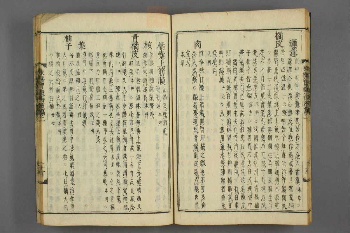订正东医宝鉴(第1635页)