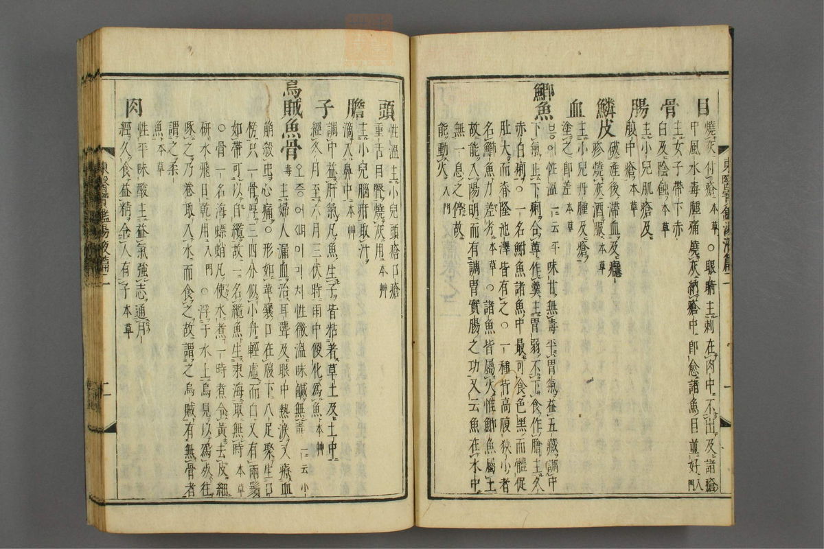 订正东医宝鉴(第1617页)