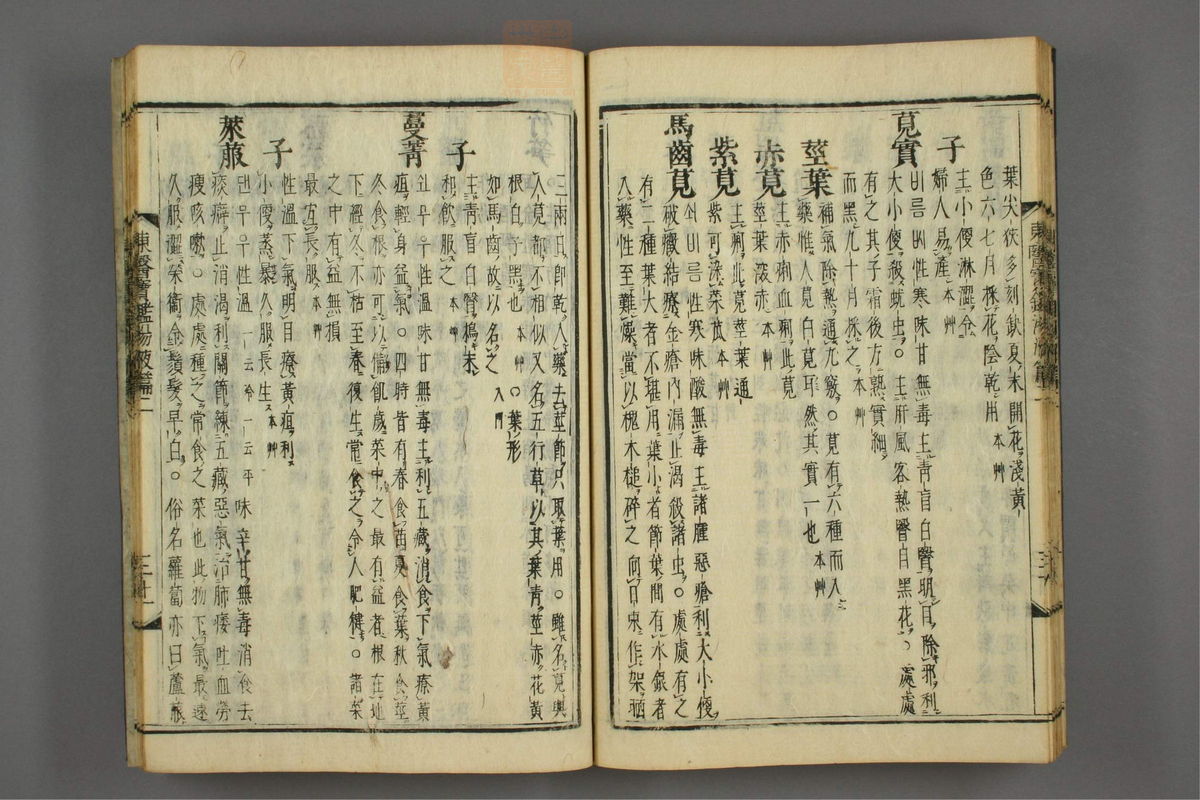 订正东医宝鉴(第1646页)