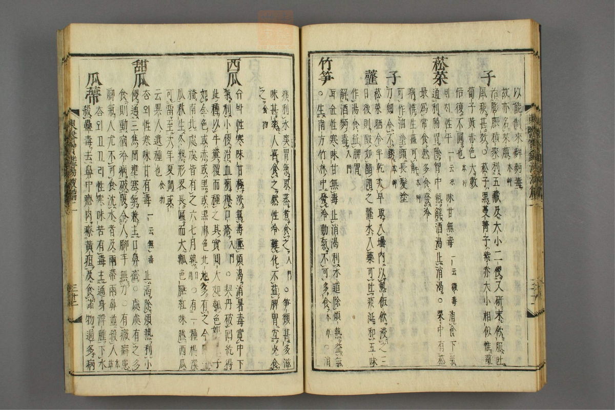 订正东医宝鉴(第1647页)