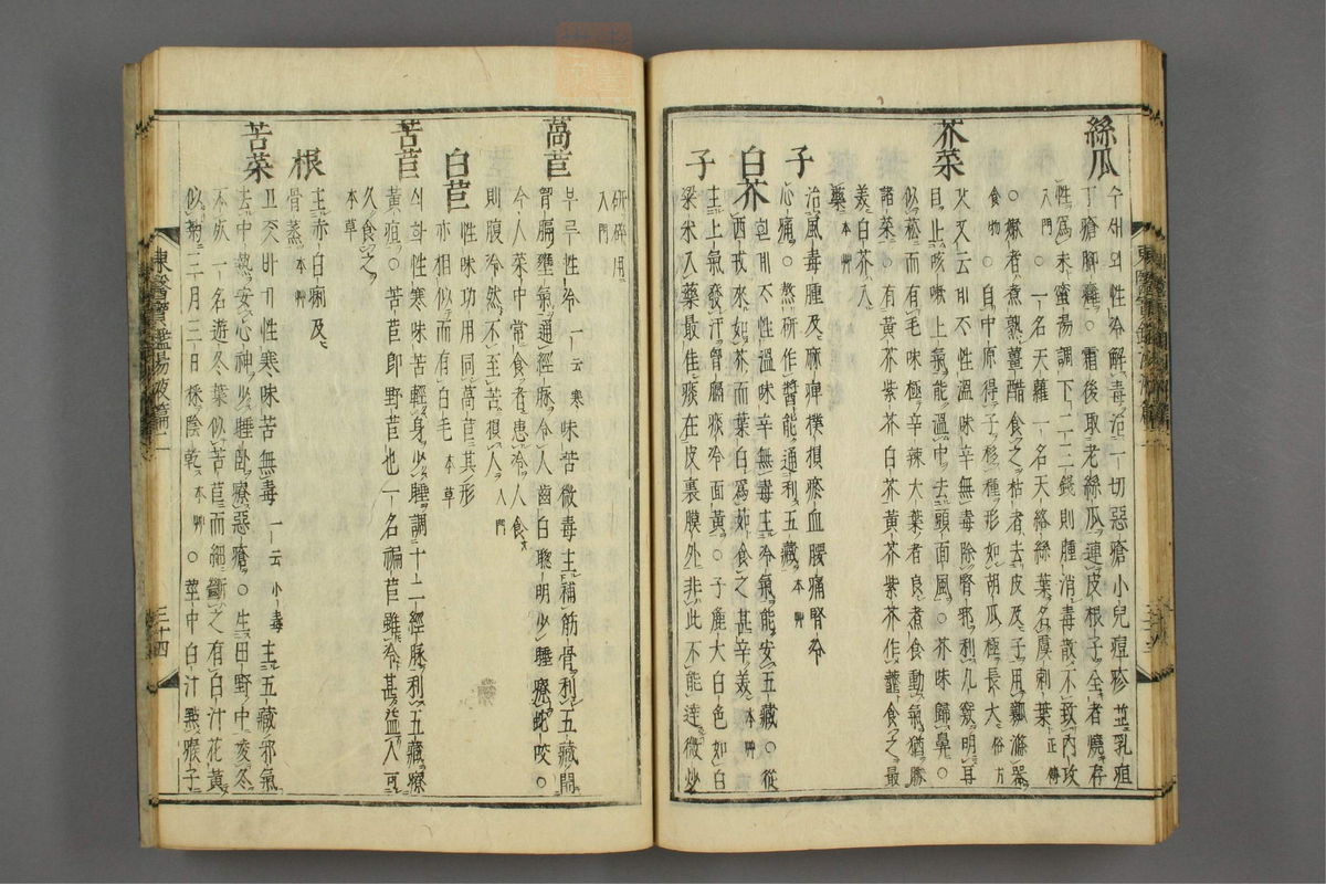 订正东医宝鉴(第1649页)