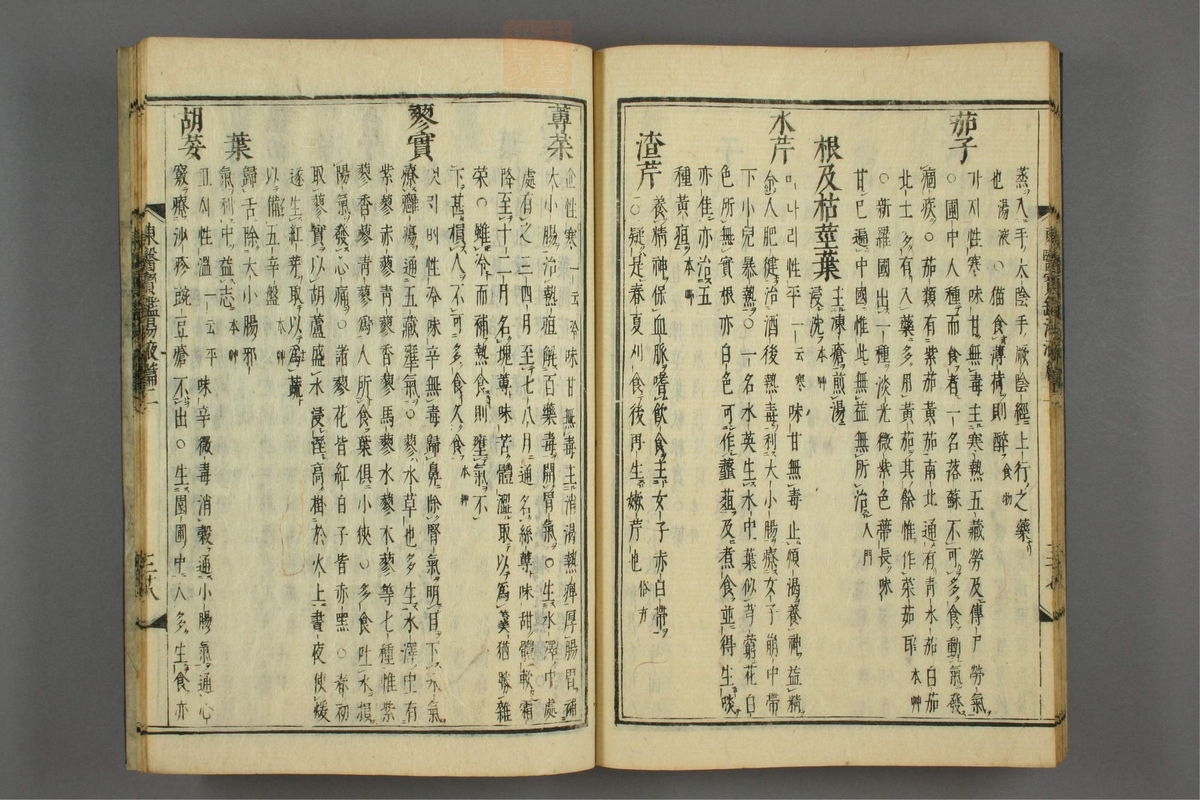 订正东医宝鉴(第1653页)