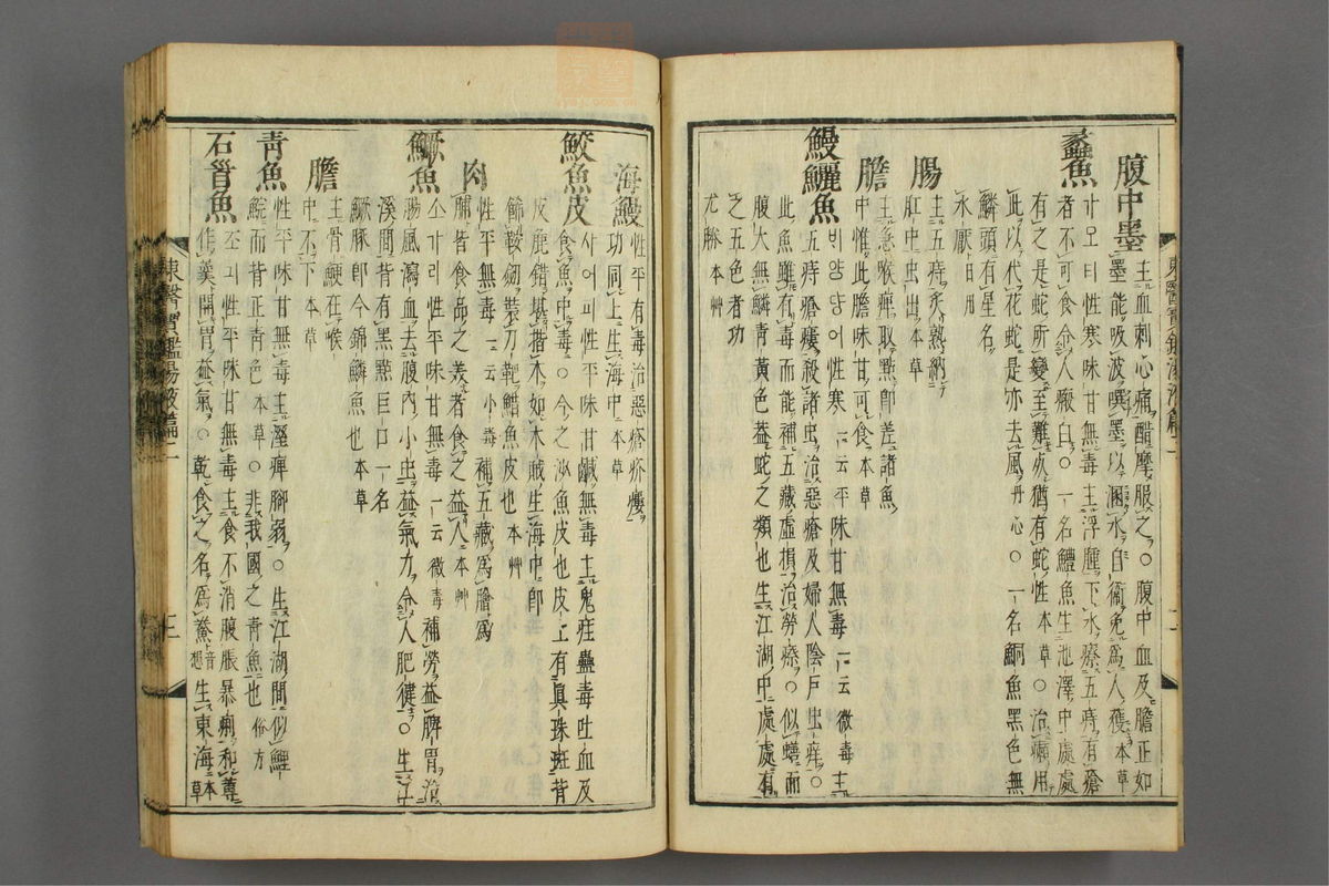 订正东医宝鉴(第1618页)