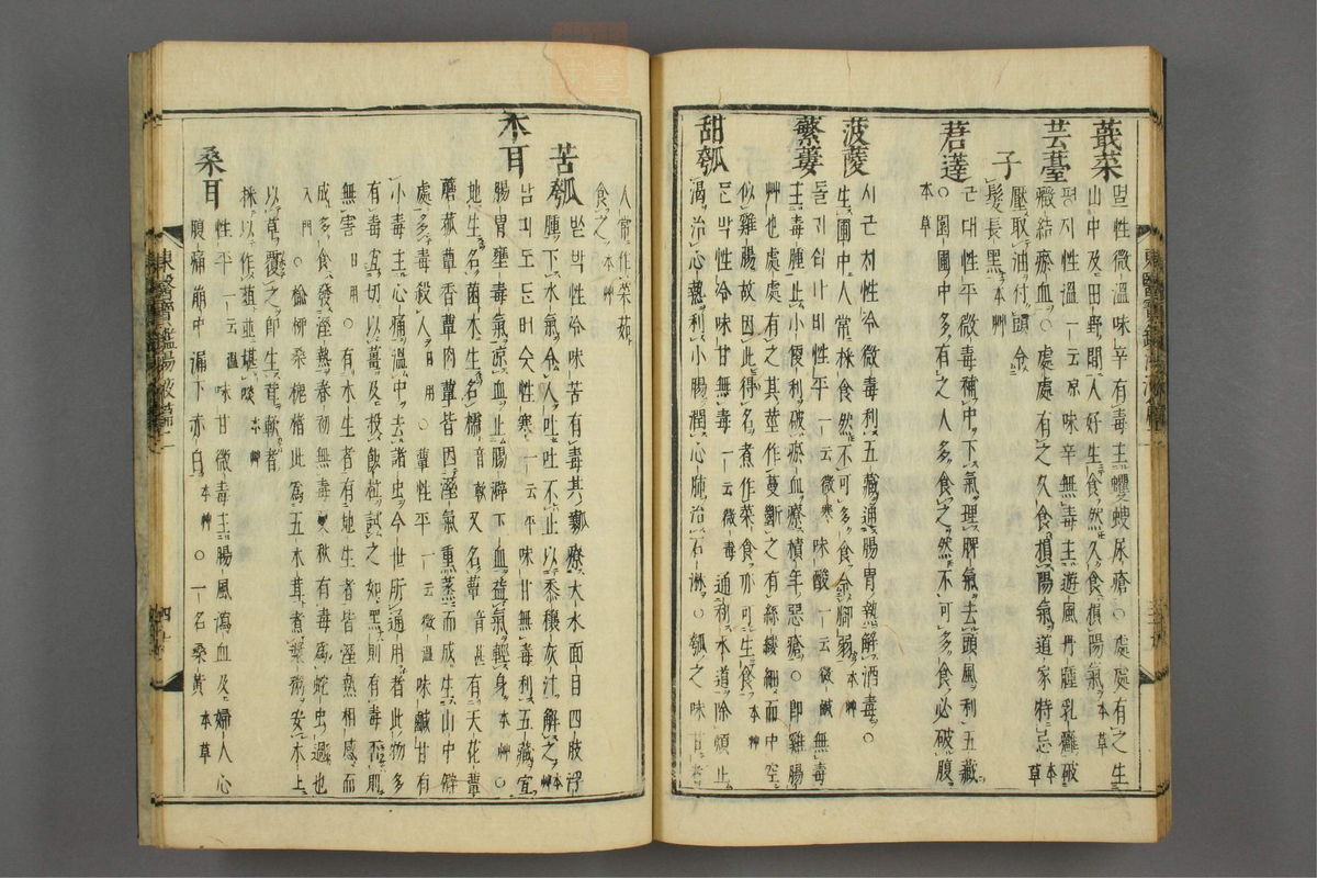 订正东医宝鉴(第1655页)