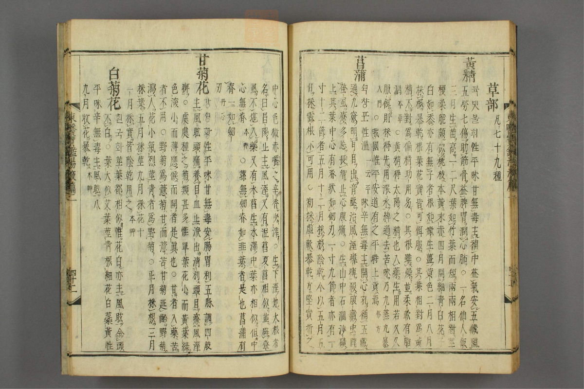 订正东医宝鉴(第1657页)