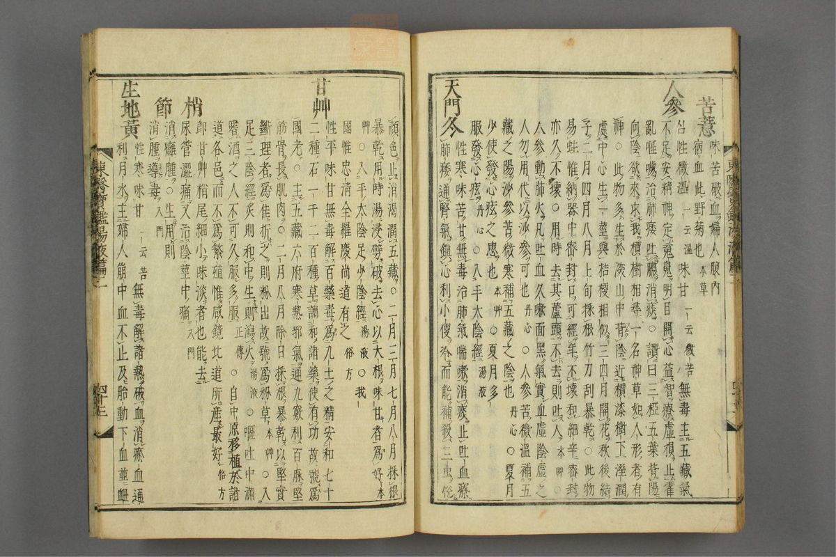订正东医宝鉴(第1658页)