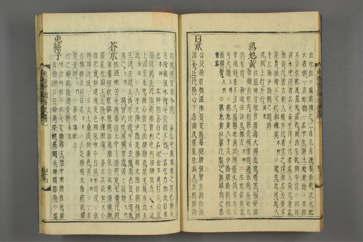 订正东医宝鉴(第1659页)