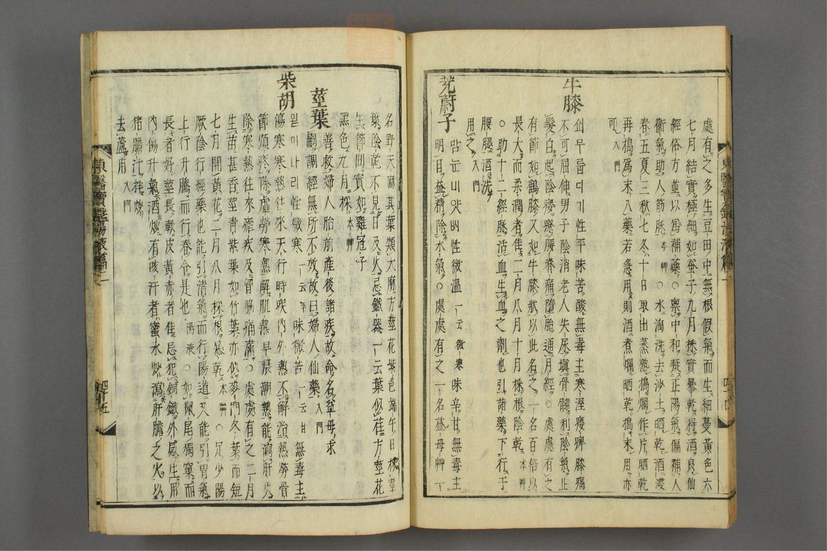 订正东医宝鉴(第1660页)