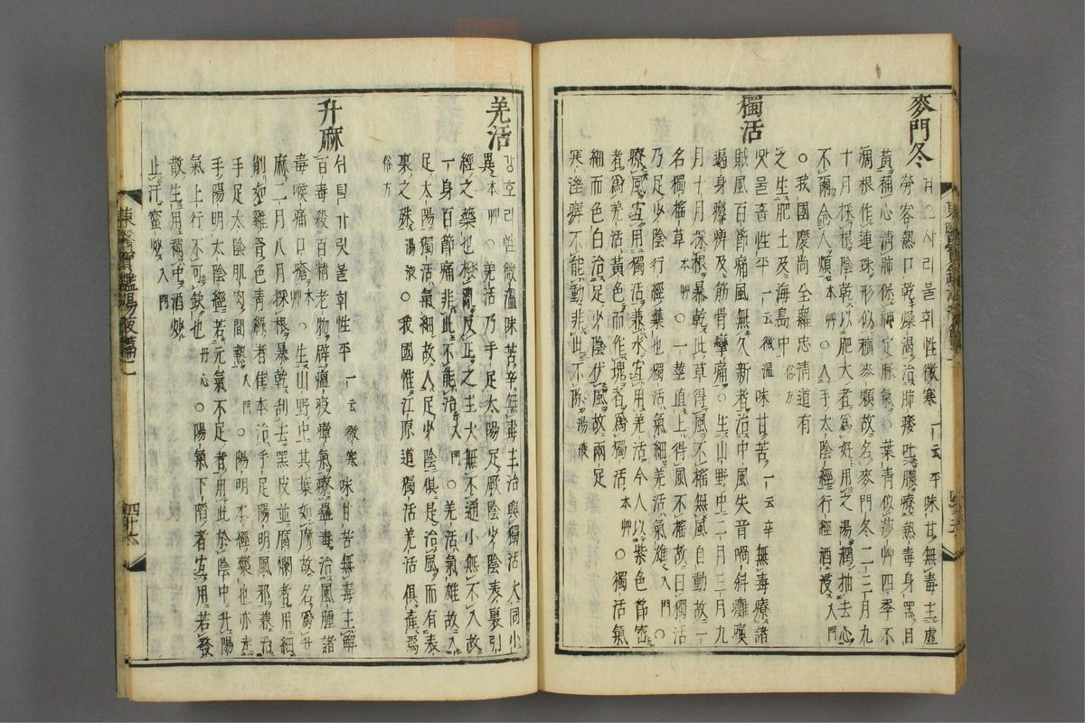 订正东医宝鉴(第1661页)