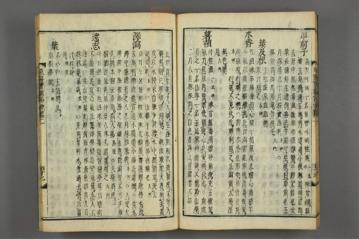 订正东医宝鉴(第1662页)