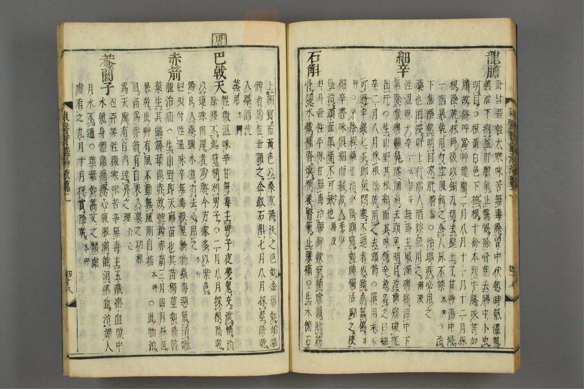 订正东医宝鉴(第1663页)