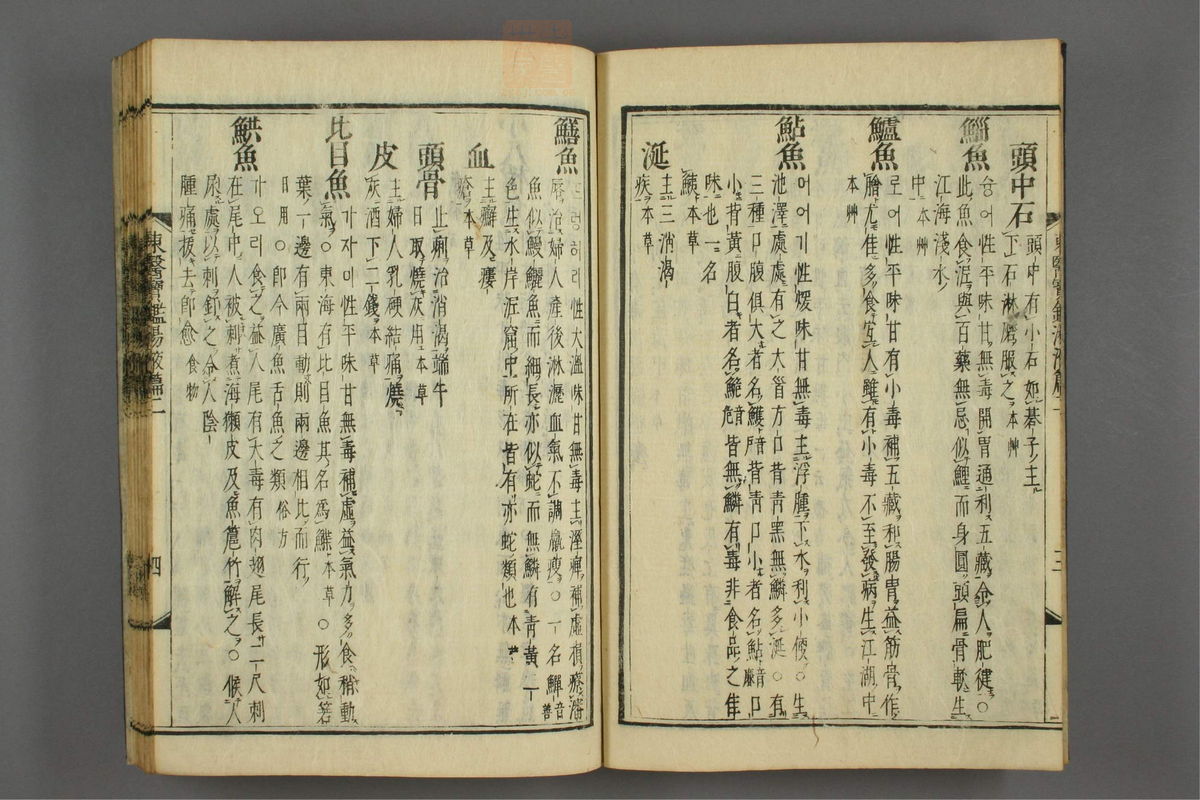 订正东医宝鉴(第1619页)