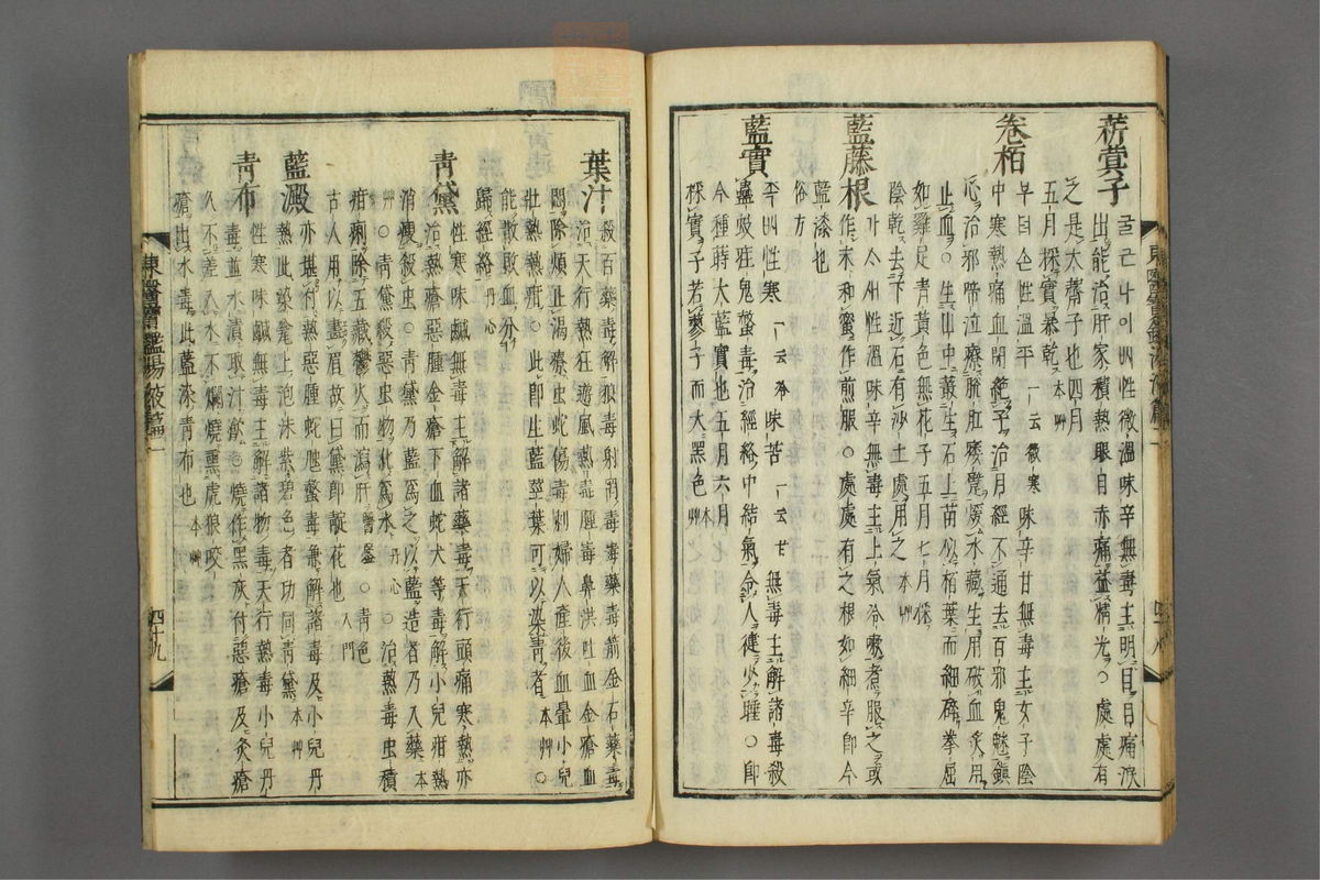 订正东医宝鉴(第1664页)
