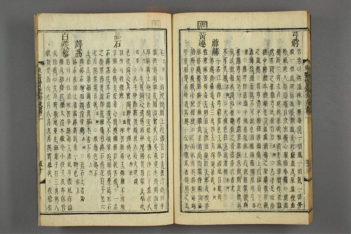 订正东医宝鉴(第1665页)