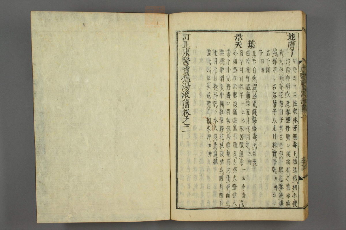 订正东医宝鉴(第1670页)