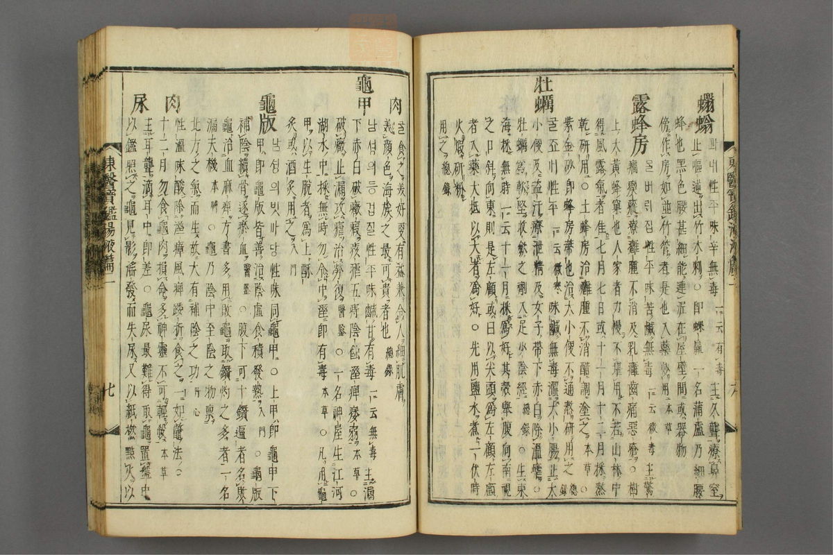 订正东医宝鉴(第1622页)