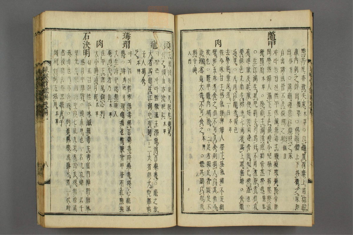 订正东医宝鉴(第1623页)